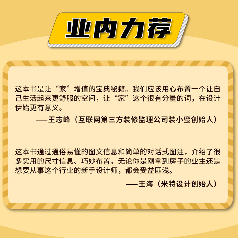 [正版图书]装修锦囊用对尺寸好好住 设计案例效果图全屋定制建筑类书籍书灰糖住宅设计解剖书装修设计室内装修自学设计住宅