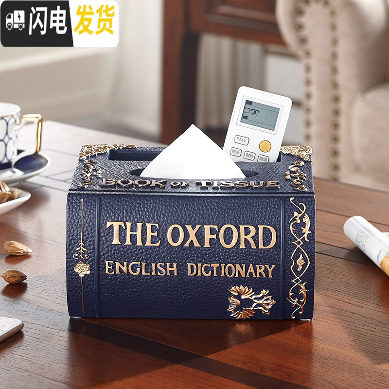 三维工匠美式复古纸巾盒客厅茶几创意家用遥控器收纳多功能抽纸盒餐巾纸盒收纳盒高清大图