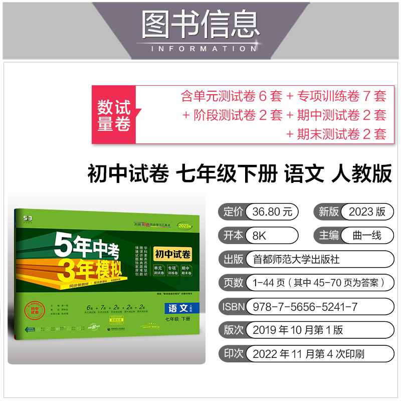 [人教版]语数英物化政史 全套7册 九年级上 [正版]2024版五年中考三年模拟七八九年级上册下册试卷全套数学语文英语政