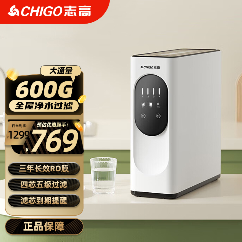 志高净水器家用厨下式净水机RO反渗透600G大流量直饮一体机滤芯四芯五级过滤器厨下净水器CG-RO-600G[自行安装]