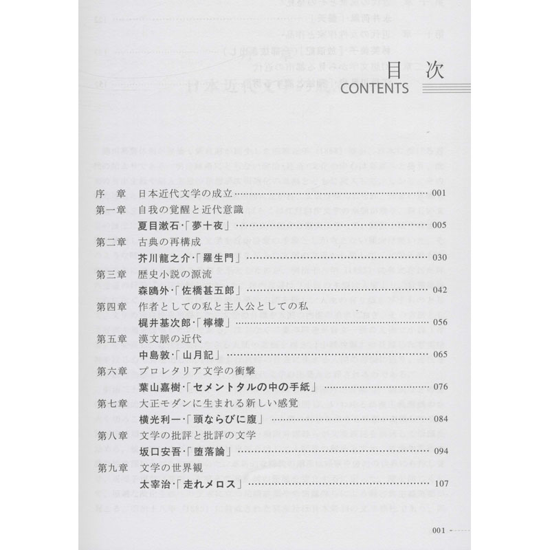 醉染图书日本近代文学选读9787568285759高清大图
