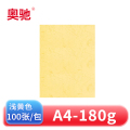奥驰 皮纹纸 180g浅黄色 A4 100张/包