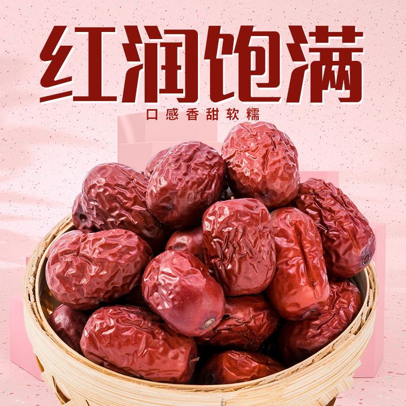 一品爽新疆红枣800g若羌大枣干果零食特产干货袋装