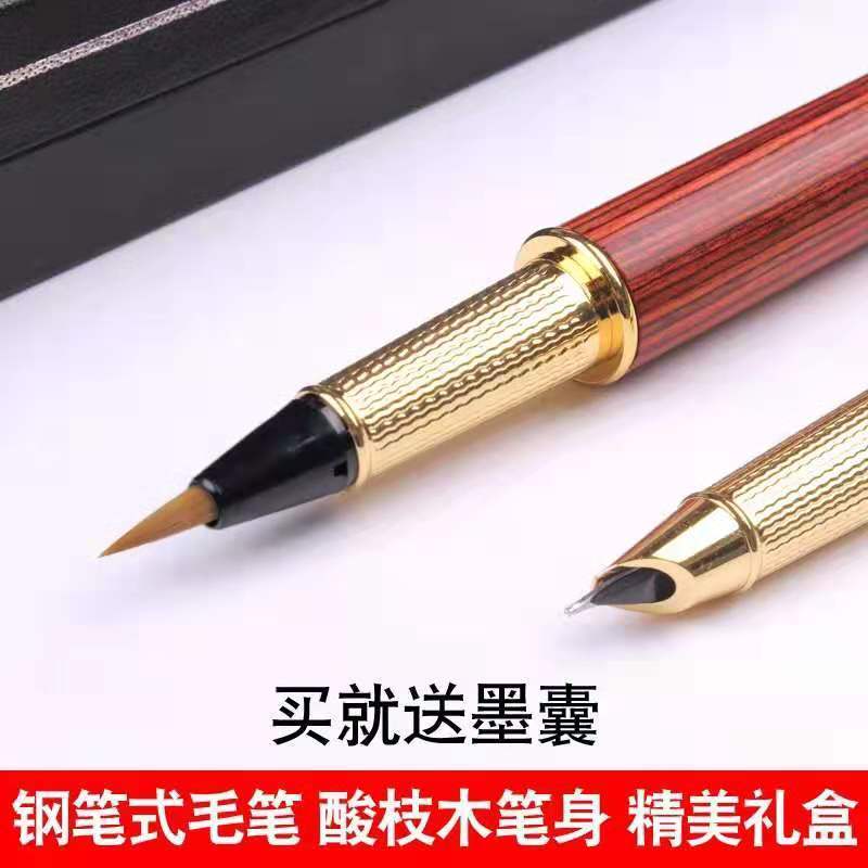 钢笔式毛笔狼毫小楷便携带自来水软头笔书法抄经签字勾线初学者用