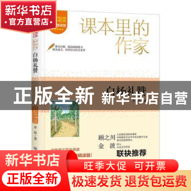 正版 白杨礼赞 茅盾著 山东教育出版社 9787570125067 书籍高清大图