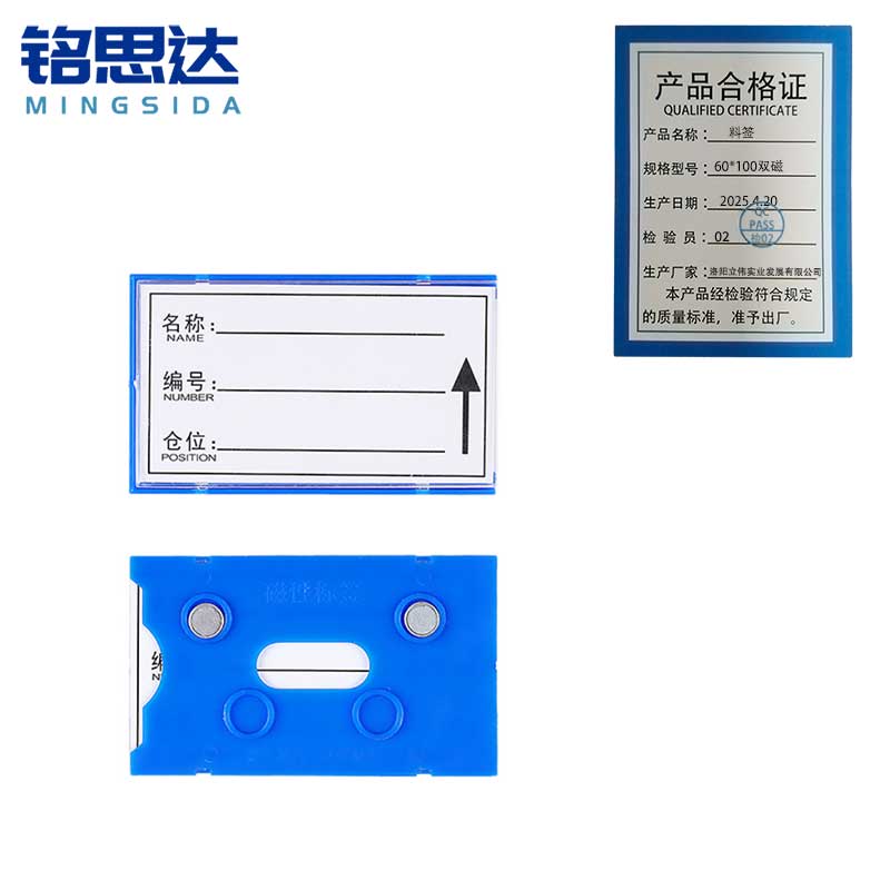 铭思达料签60*100双磁个高清大图