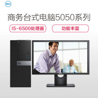 戴尔英特尔Q270芯片组5050SFF小机箱台式电脑23英寸(Intel5-7500 4GB 1T Dell E系列)