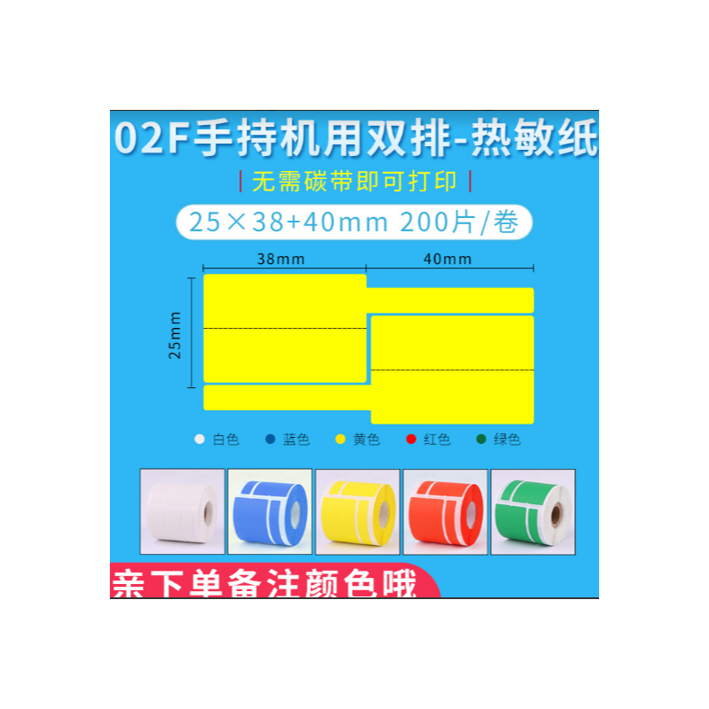 热敏打印手写标签贴数据线通信网线缆标签纸刀型防水不干胶25*78