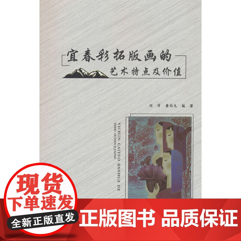 宜春彩拓版画的艺术特点及价值高清大图