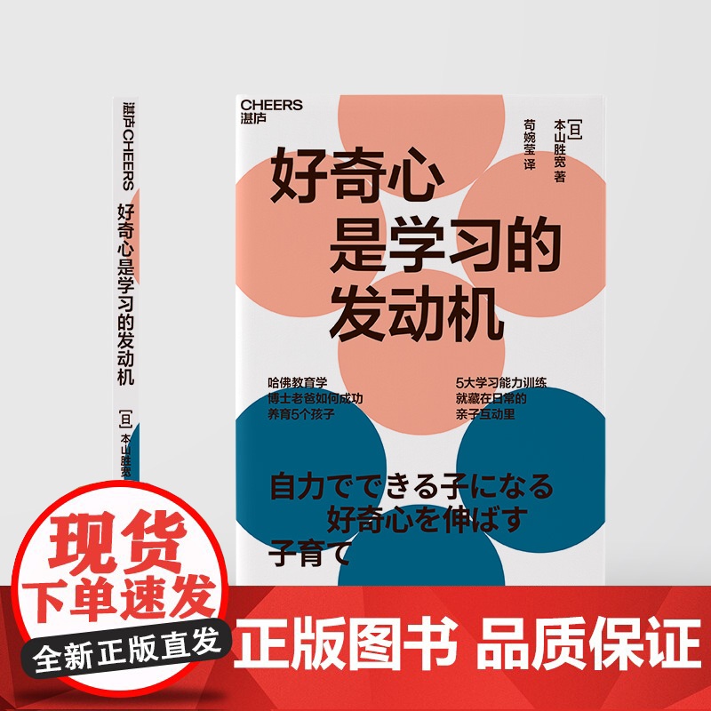 好奇心是学习的发动机 40项带娃高光技能 孩子的5大能力训练 亲子互动游戏 家庭教育 养育男孩 女孩 提升专注力高清大图