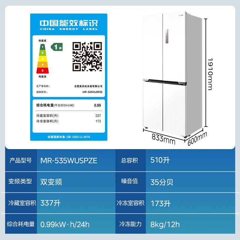 美的M60系列535电冰箱十字四开门超薄零嵌入式变频无霜家用双系统双循环大容量智能 白色高清大图