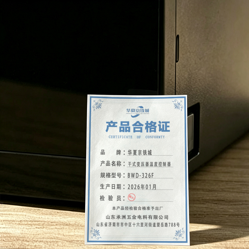 华夏京铁城 干式变压器温度控制器 BWD-326F 台高清大图