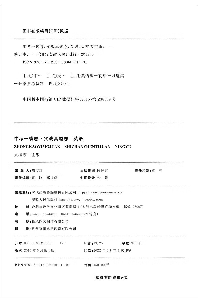 2022-2018中考实战真题卷 英语 中考一模卷 5年合订本 附答案详解 上海市区县初三学期期末质量抽查试卷 一模高清大图