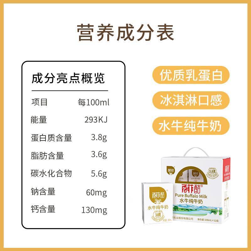 百菲酪 水牛纯牛奶 200ml*12盒