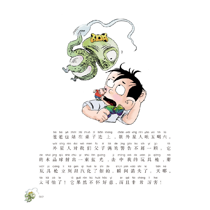 正版新书]外星人来我家(彩色注音版)/装在口袋里爸爸杨鹏9787531高清大图