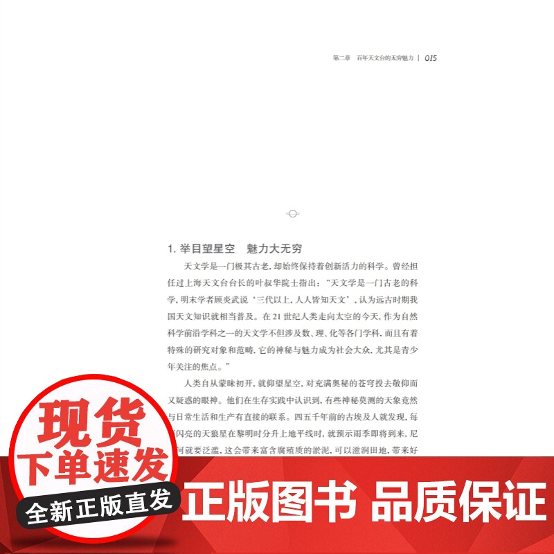 上海天文博物馆巡礼 沪上天文馆发展历程百年台史资料馆展世纪人文实物张建卫侯金良主编上海科技教育出版社天文学科普高清大图