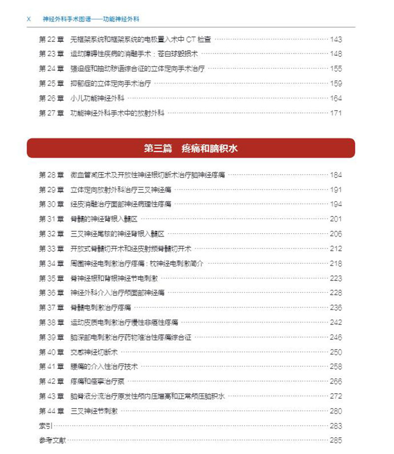 [醉染正版]正版神经外科手术图谱 功能神经外科 中文翻译版 外科学医学书籍 运动障碍性疾病 罗伯特 E 格罗斯主编 科学高清大图