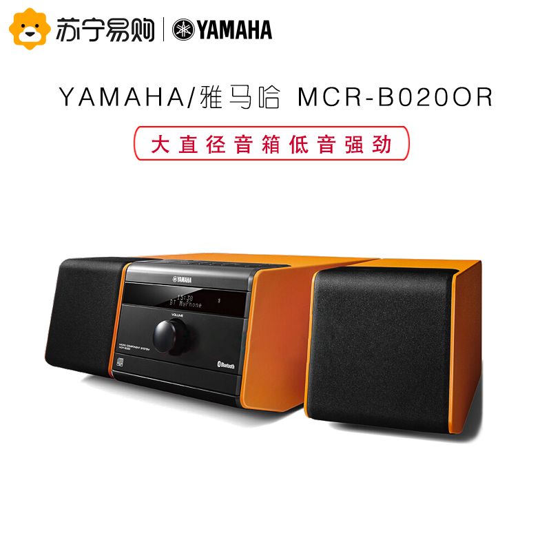雅马哈(YAMAHA) MCR-B020 迷你音响 CD播放机音箱组合套装 蓝牙/USB/FM 红色