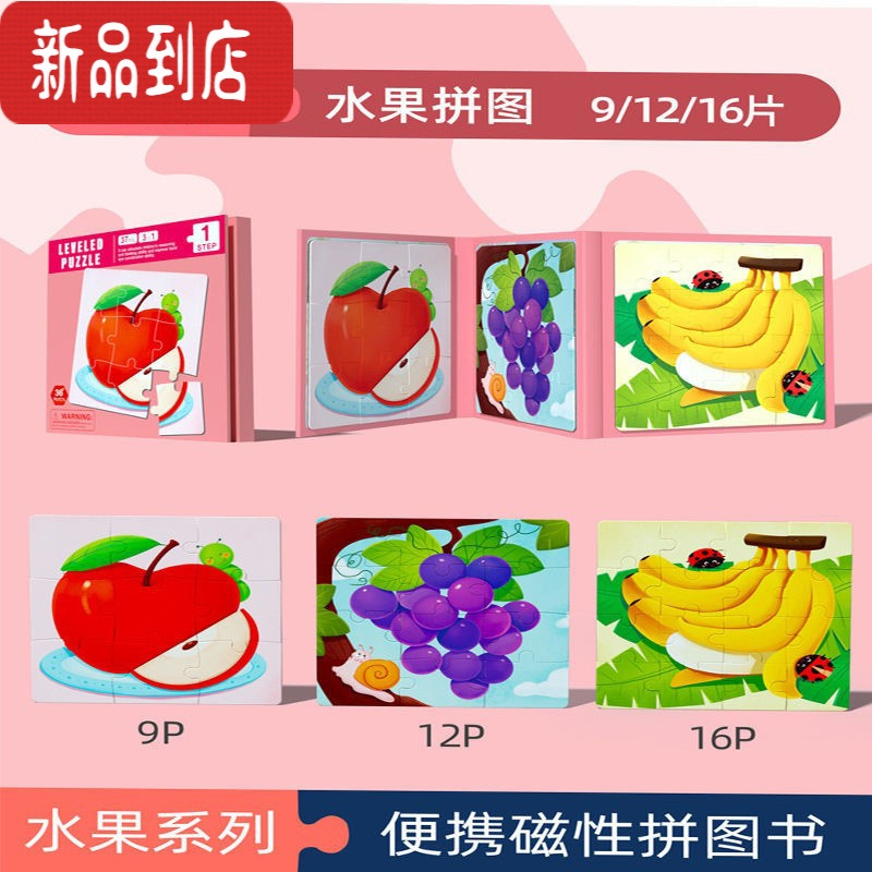 真智力幼儿童磁性进阶拼图大块蒙氏益智早教启蒙宝宝玩具0-3岁4男5女孩6 水果拼图[1阶0-3岁+]送收 纳袋2磁性玩具
