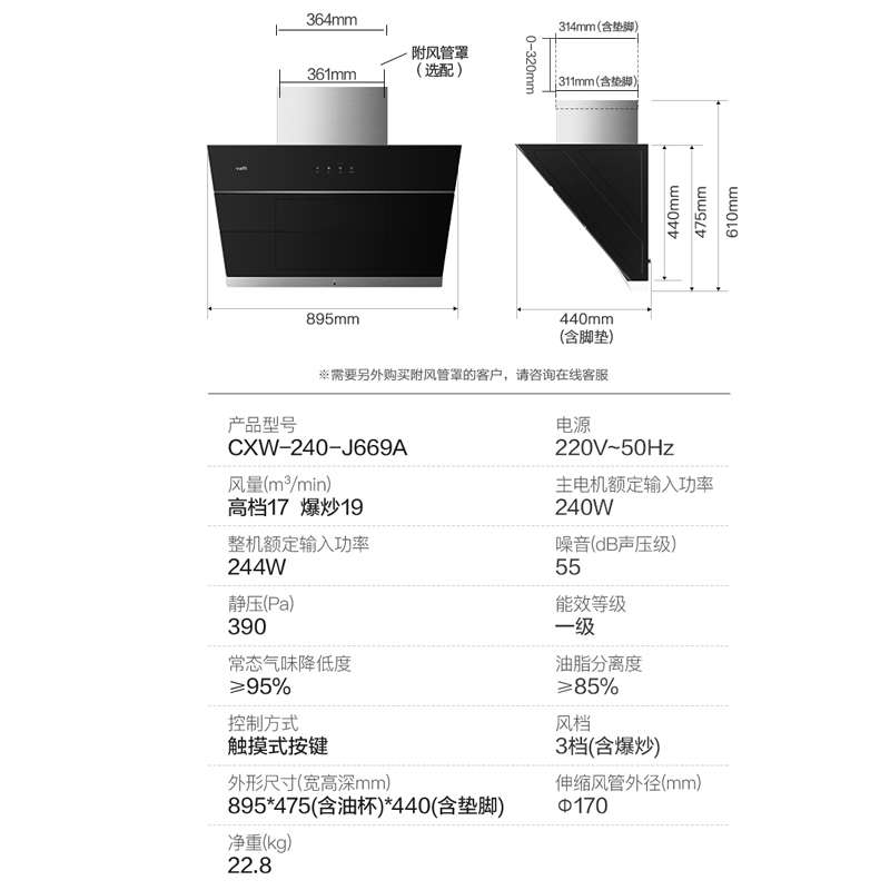 华帝(vatti)19立方大吸力侧吸式抽油烟机J669A+液化气灶B8406B