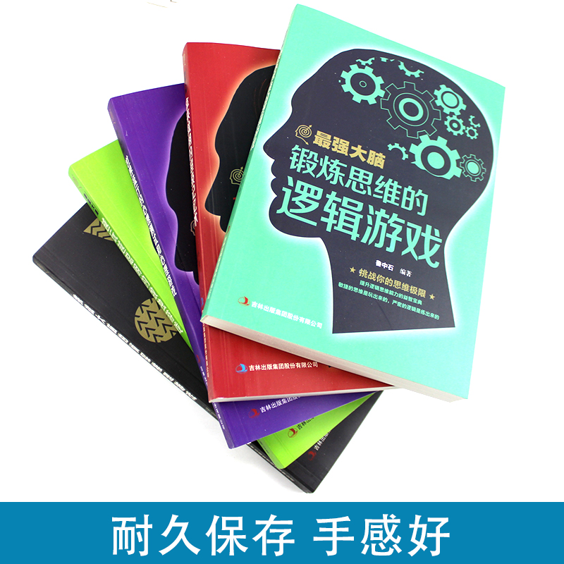 [正版]5册 强大脑拿来就用的超级记忆术锻炼思维的逻辑游戏数独游戏提升记忆左右脑思维智慧智商训练书籍高清大图