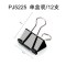 广博/GuangBo PJ5230 长尾夹 41mm筒装黑色长尾票夹