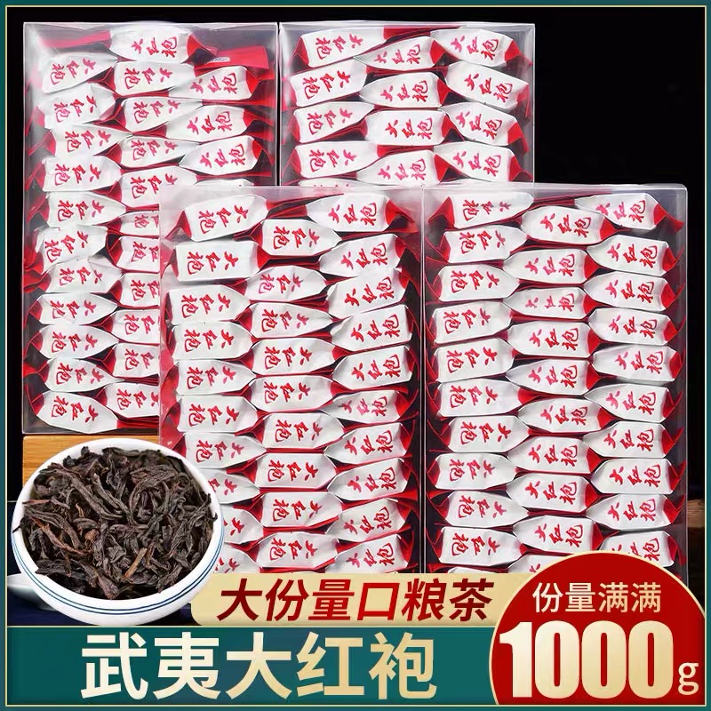 【足足120包】大红袍茶叶武夷岩茶正宗浓香型散装PVC袋装新茶2斤