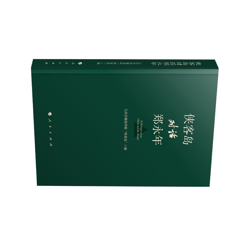 企购优品 侠客岛对话郑永年