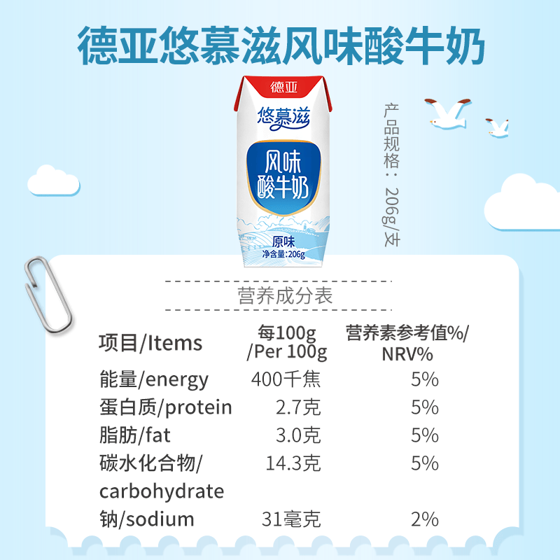 德亚-风味酸牛奶礼盒206g*10(红色)高清大图