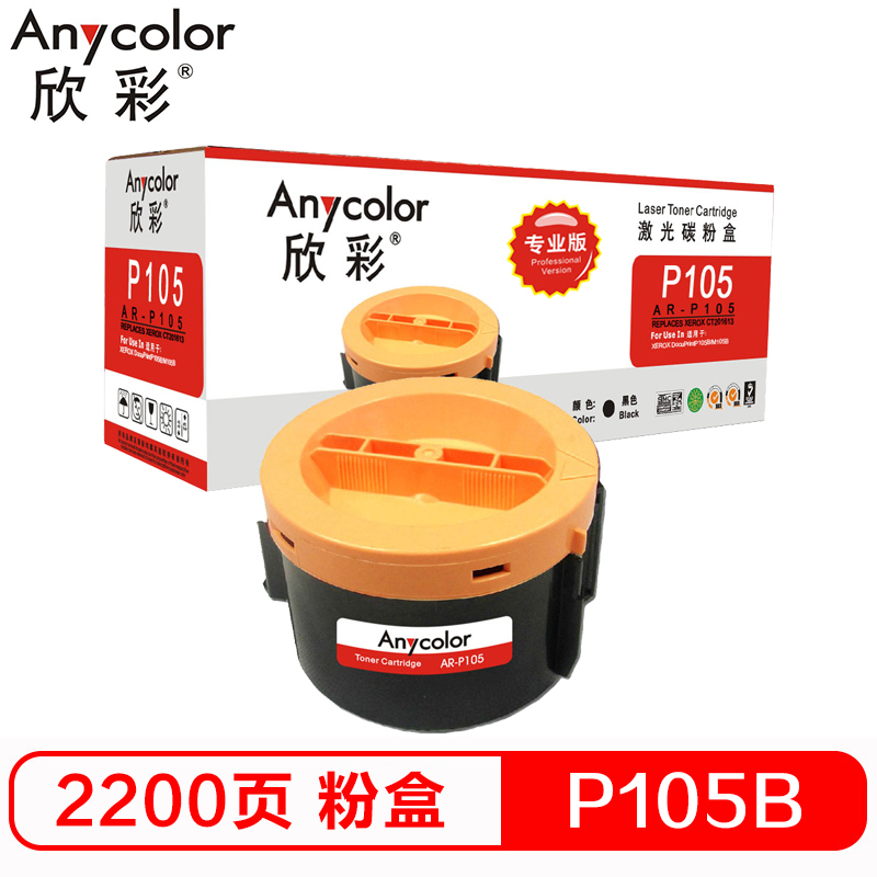 Anycolor欣彩AR-P105T黑色硒鼓/墨粉盒适用施乐CT201613 Xerox P105B/M105B