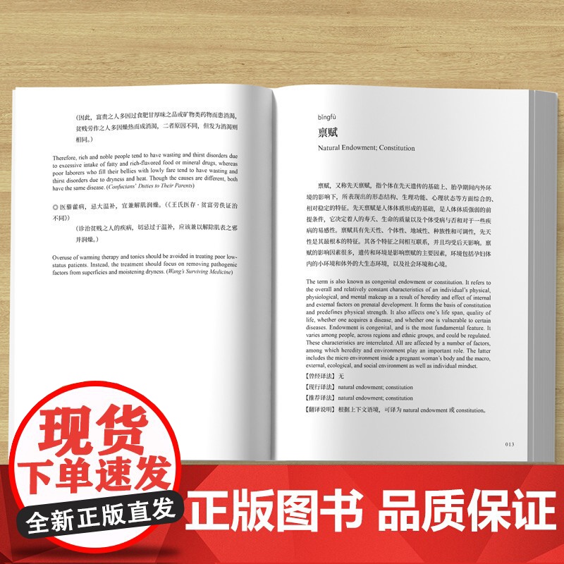 [外研社]中医文化关键词3高清大图