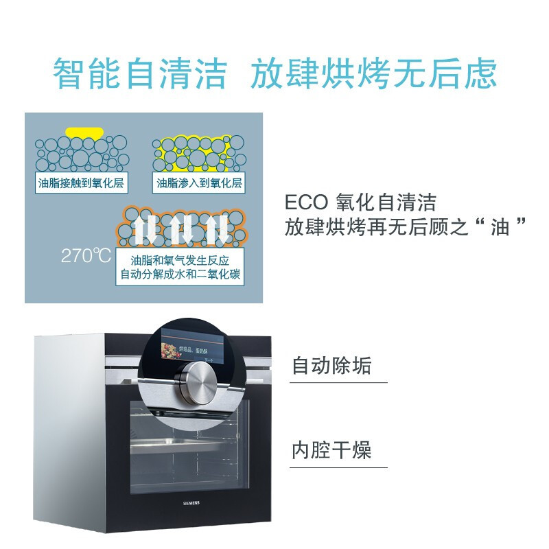 西门子(SIEMENS) 嵌入式蒸气烤箱 47升 蒸烤一体 原装进口 CS656GBS1W