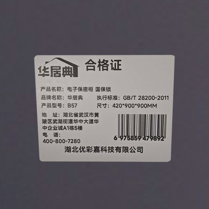 华居典 电子保密柜 国保锁 B57 个高清大图