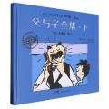 父与子全集·下 典藏版