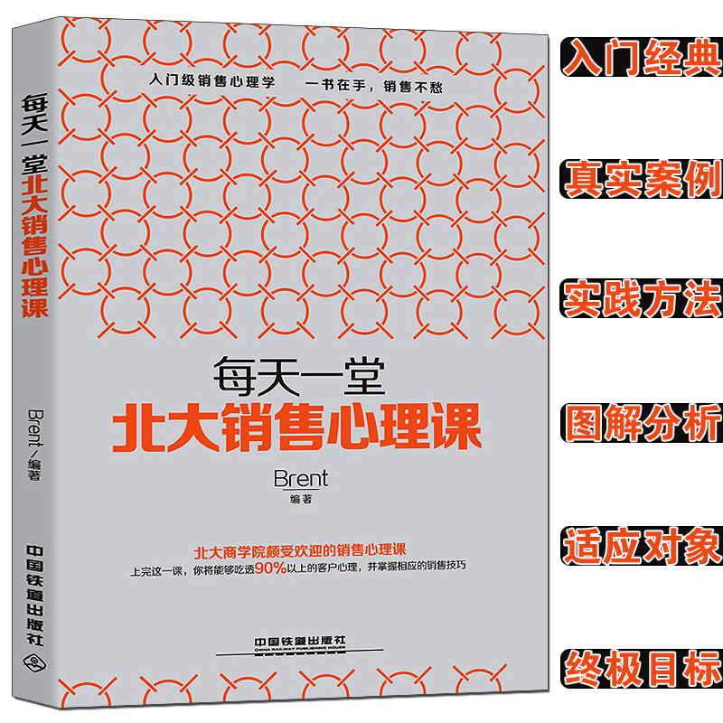 [正版] 全2册 每天一堂北大销售心理课/每天一堂北大团队管理课 销售就是会玩转情商管理书籍 领导力 带团队高清大图