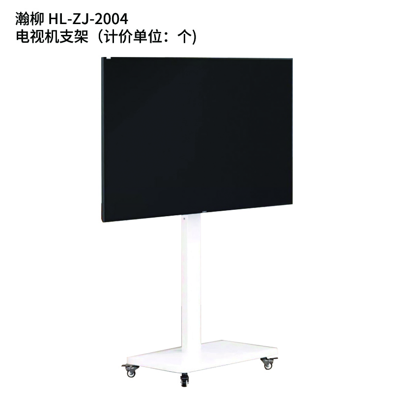 瀚柳 HL-ZJ-2004 电视机支架(计价单位:个)高清大图