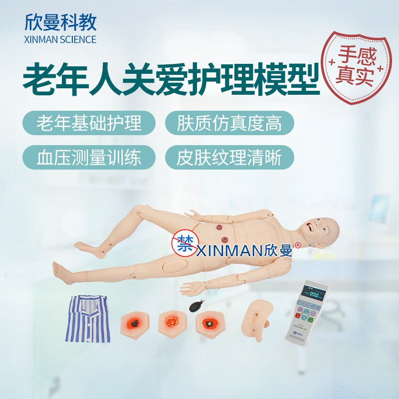 欣曼科教 老年人关爱护理模型 高级全功能老年护理人模型 男性XM-HL220