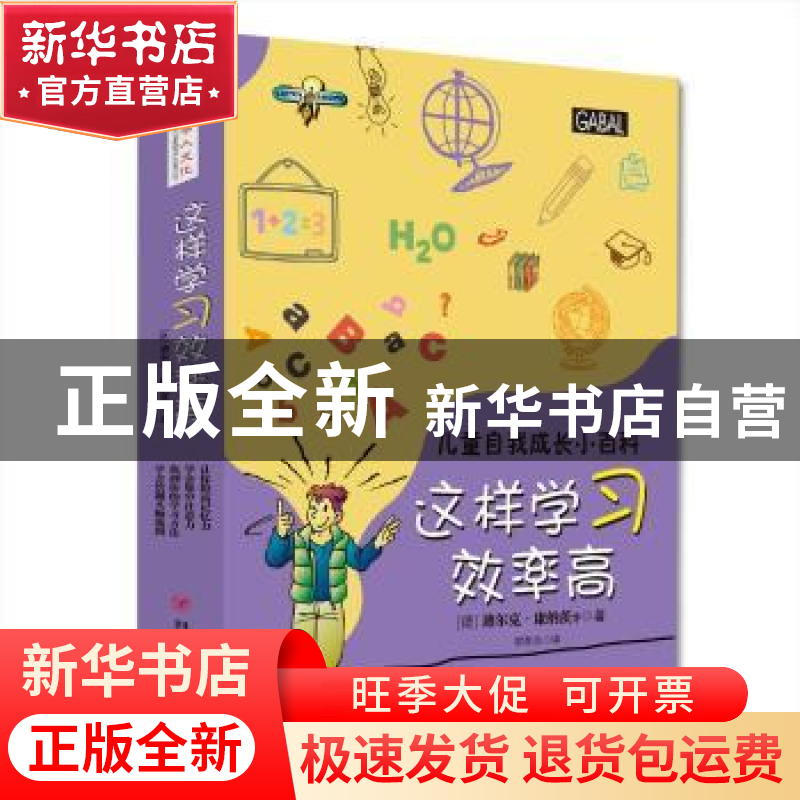 正版 这样学习效率高(全4册) (德)迪尔克·康纳茨,(德)克里斯蒂