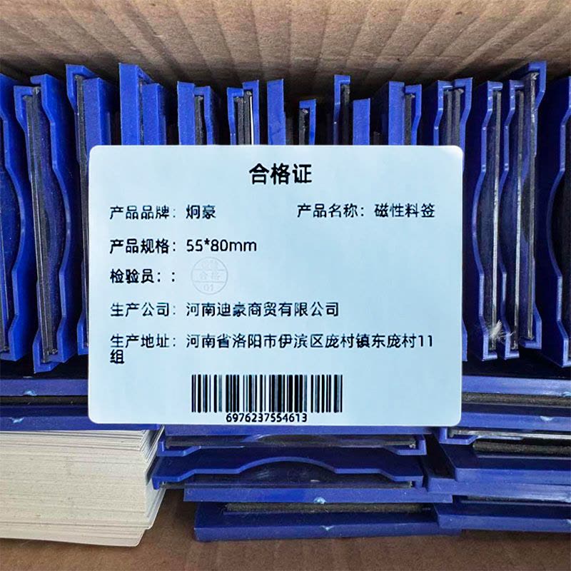 炯豪 磁性料签 55*80mm/个图片