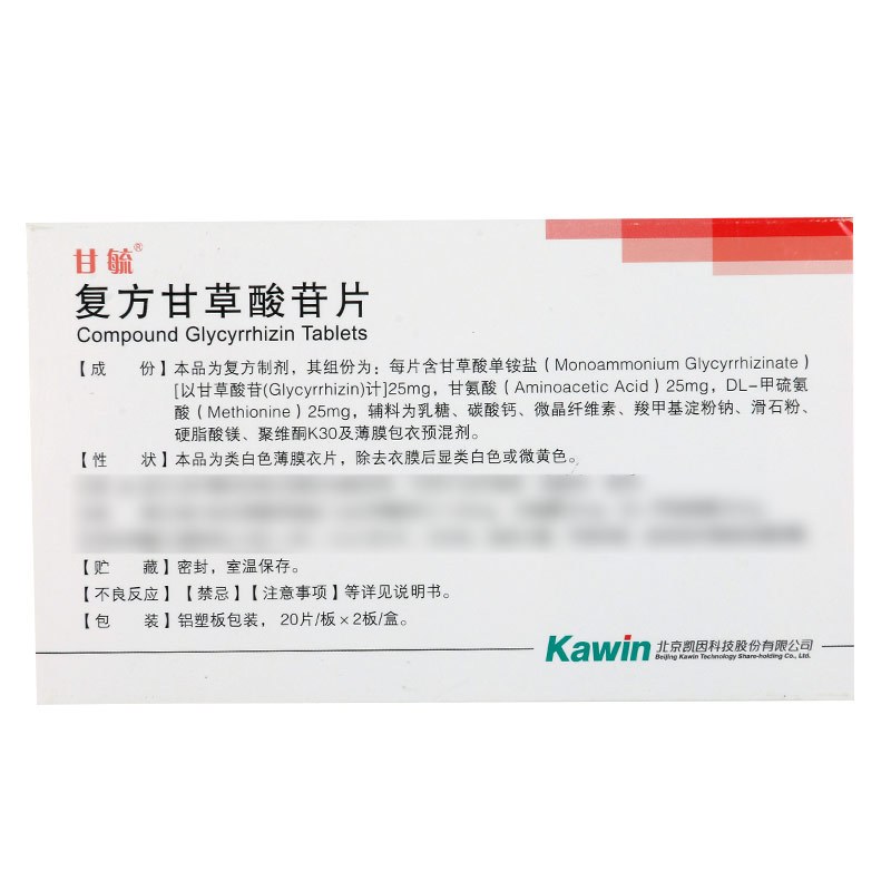 甘毓 复方甘草酸苷片 20片*2板/盒