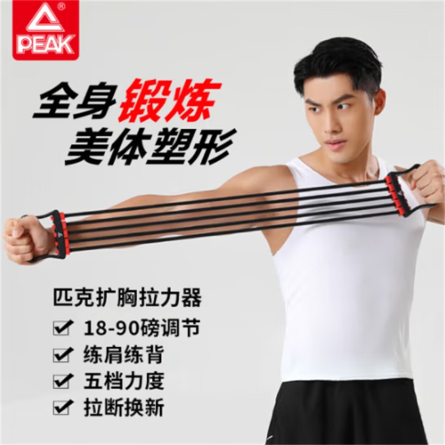 匹克扩胸拉力器