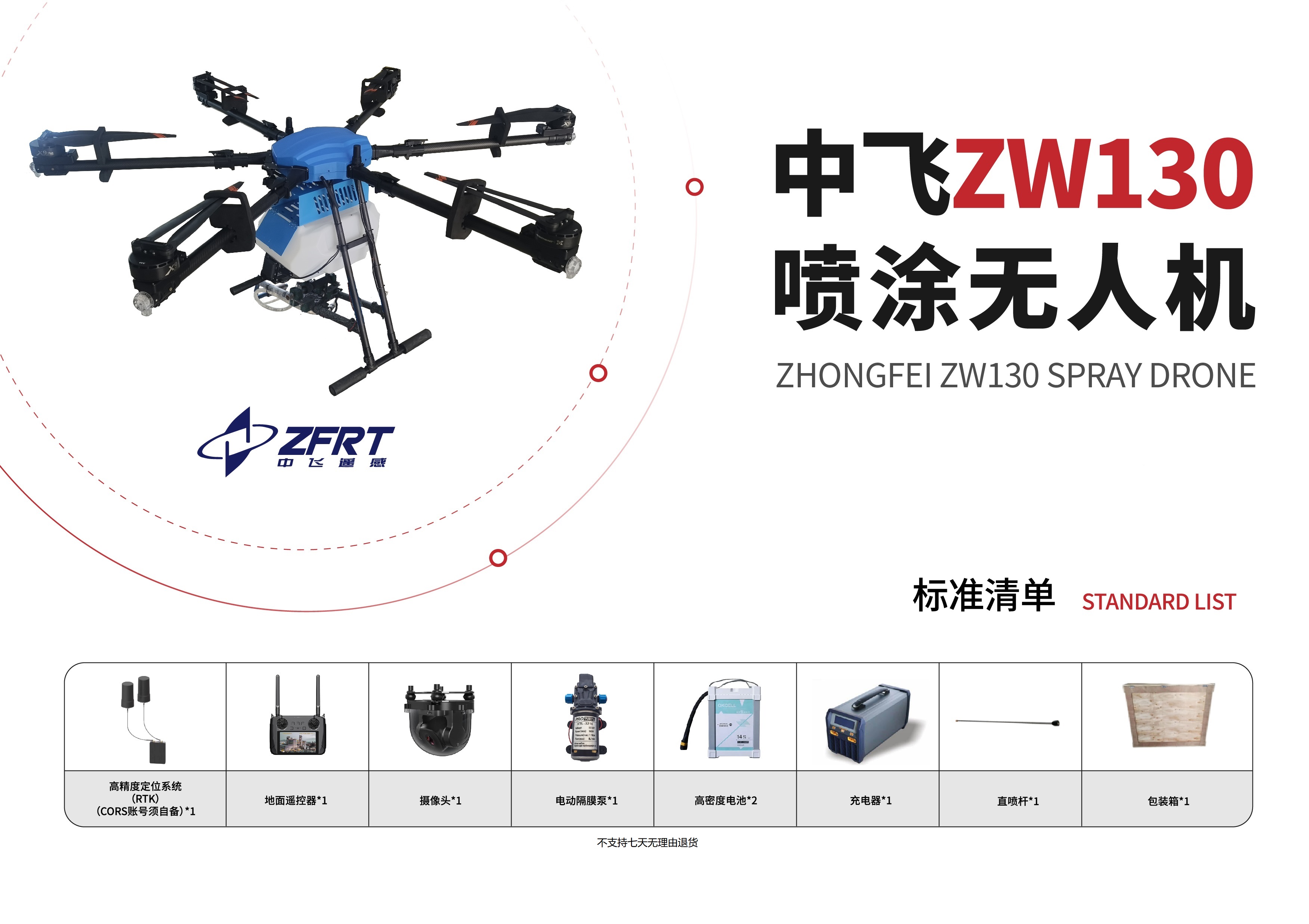 中飞ZW130喷涂无人机适用于建筑业保温材料喷涂、工业设备维护