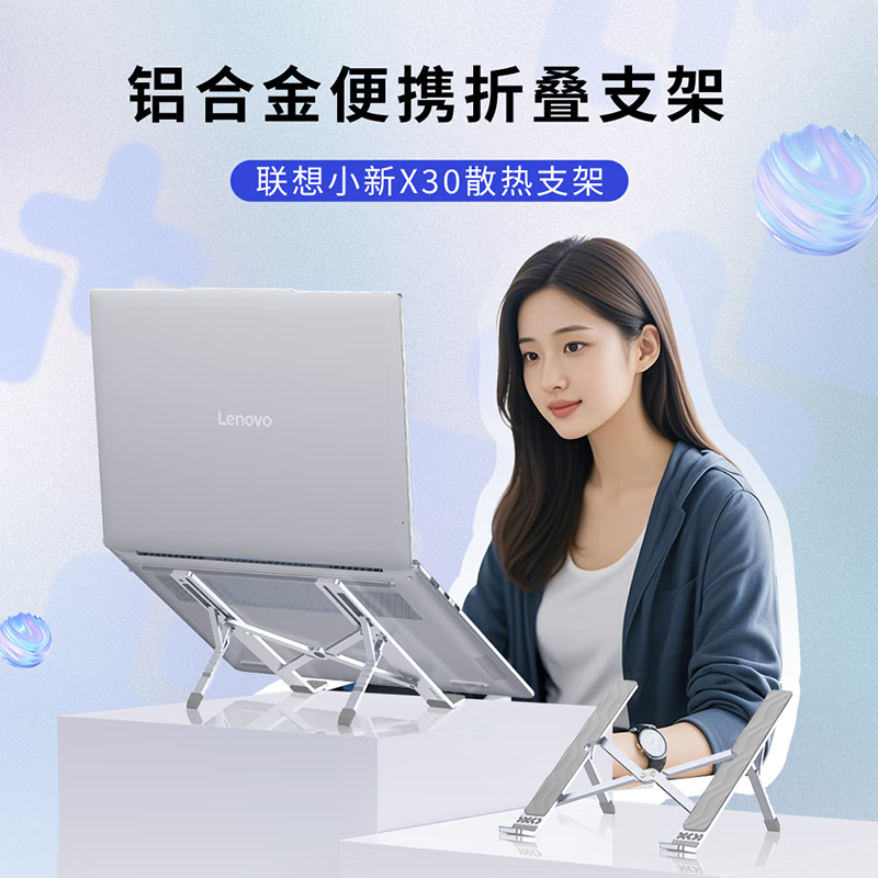 联想(Lenovo)小新X30散热支架 铝合金便携折叠支架三角架构 拯救者y7000p/r9000p来酷