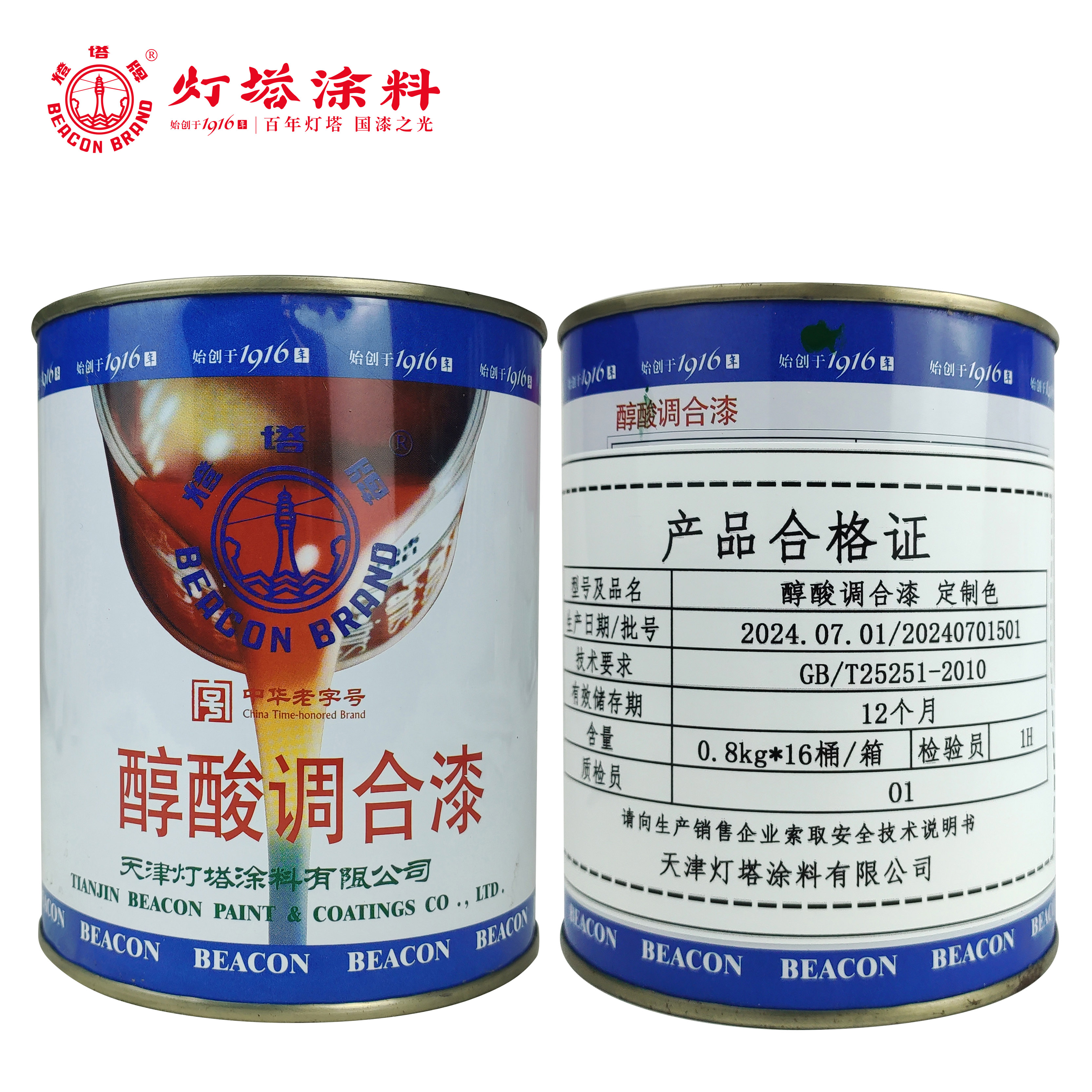 灯塔牌 醇酸调合漆(定制色)0.8kg*16桶/箱高清大图
