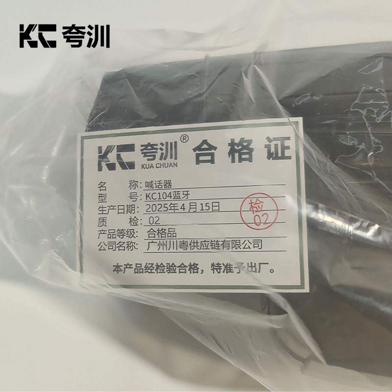 夸汌 喊话器 KC104蓝牙 个高清大图