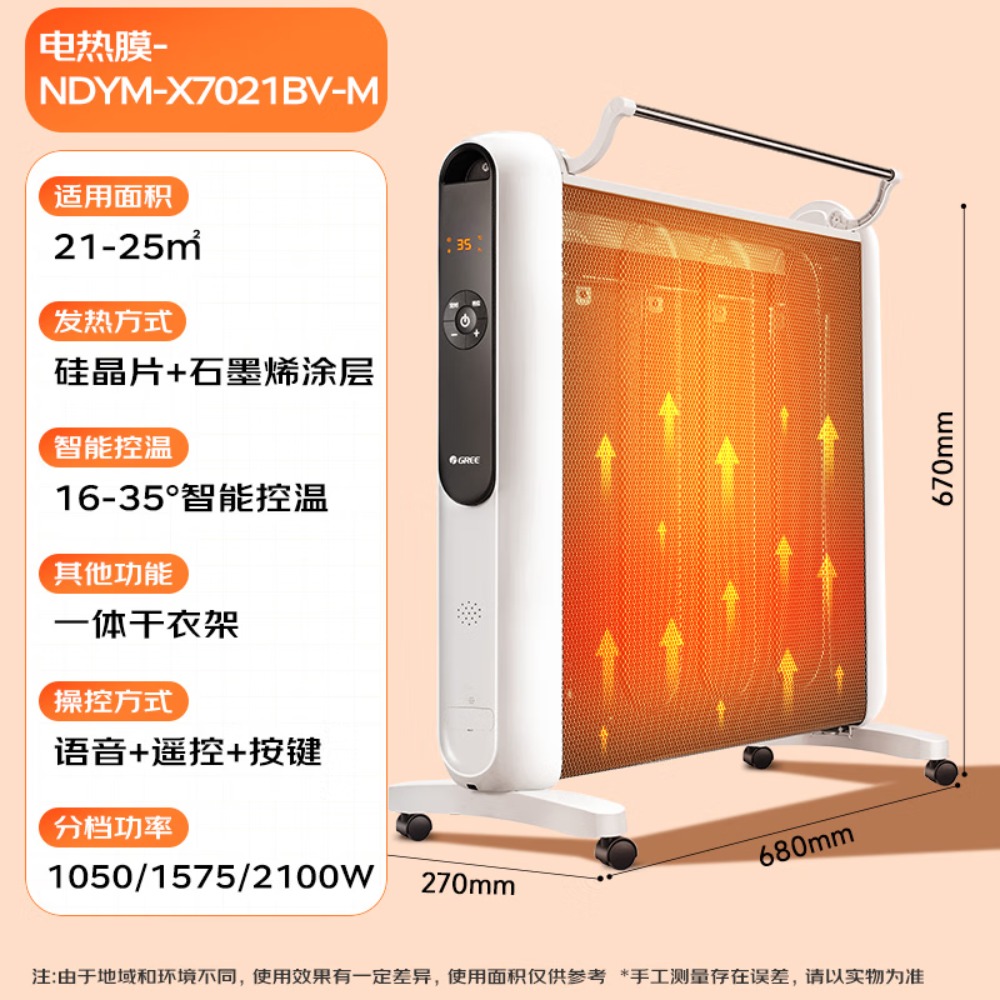格力(GREE)暖气片智能AI语音石墨烯电暖器取暖器节能省电全屋速热电暖气遥控加湿无光电热膜NDYM-X7021BV-M高清大图
