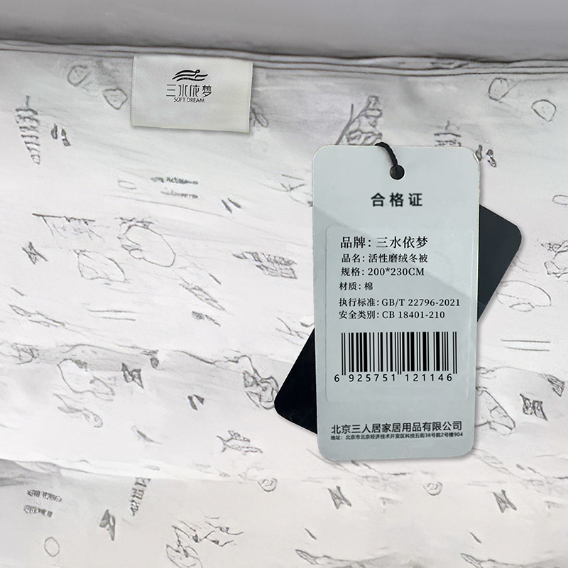 三水依梦 活性磨绒冬被 200*230cm 条高清大图