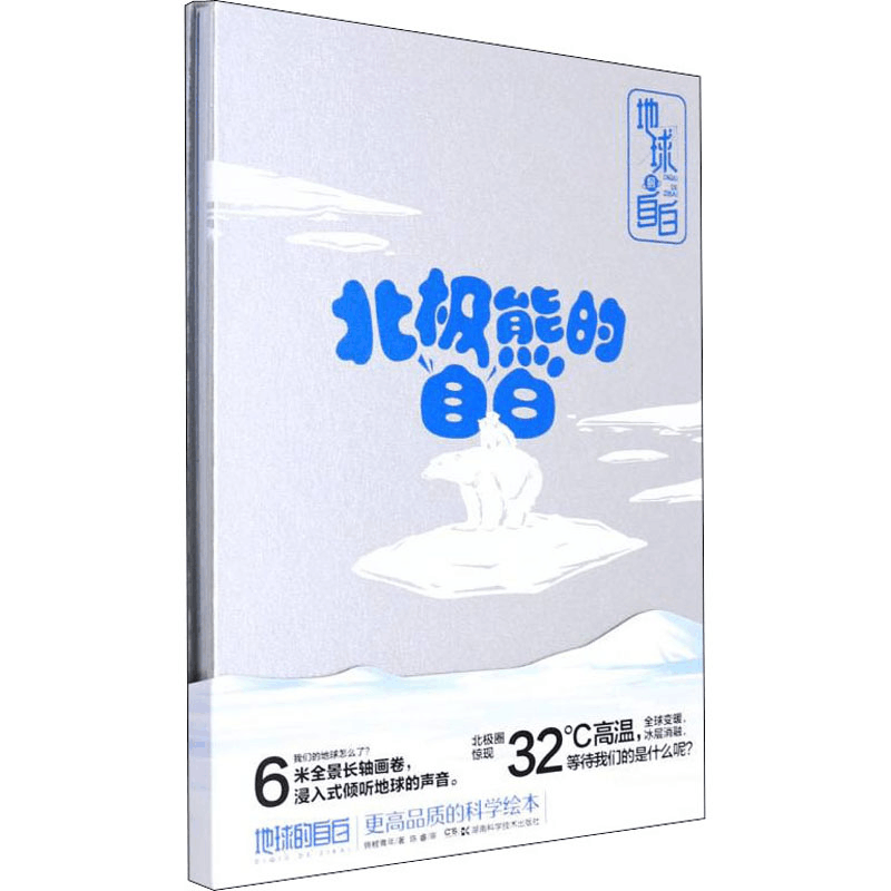 [M]北极熊的自白 锦鲤青年 著 -9787571012113图片