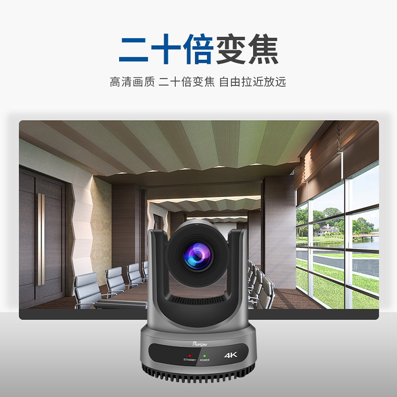 润普Runpu RP-HDX90AS视频会议摄像头AI人形追踪HDMI/SDI/USB云台20倍变焦4K/P60直播录播高清大图