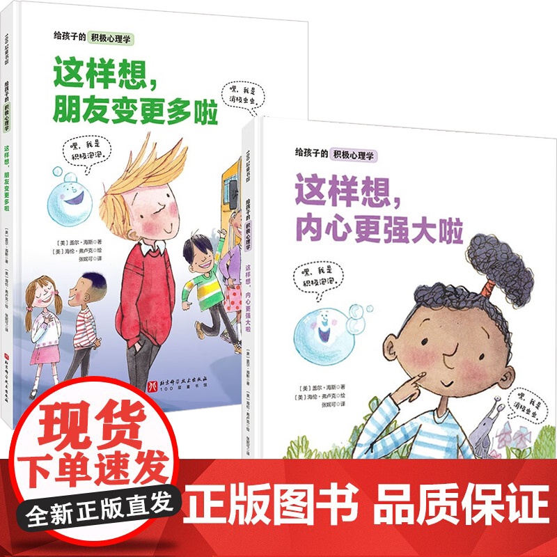 给孩子的积极心理学系列 3-6岁 盖尔·海斯 著 儿童绘本高清大图